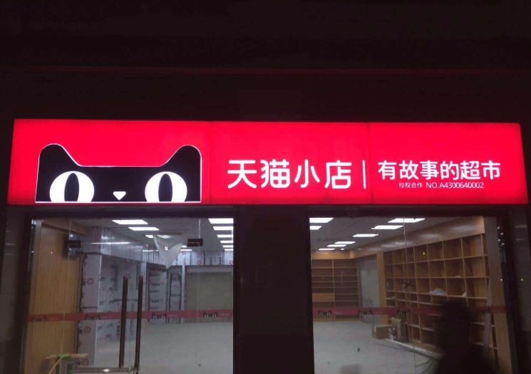 连锁店招牌